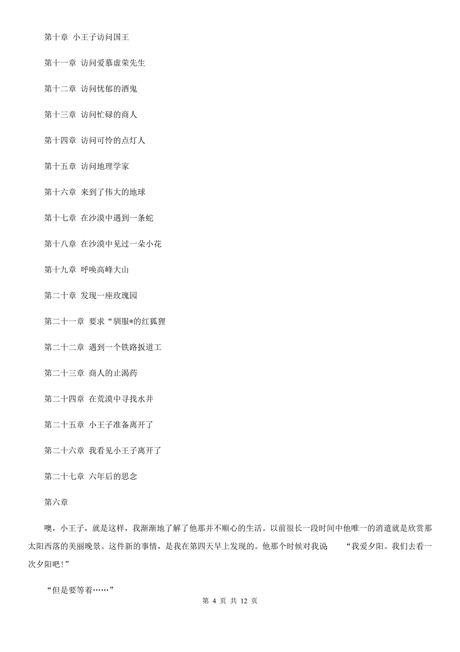 西师大版2019-2020学年七年级上学期语文期末试卷（II ）卷.doc_第4页