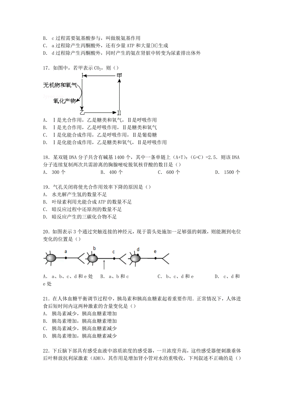 2019-2020年高三生物上学期8月摸底试卷（含解析）.doc_第3页