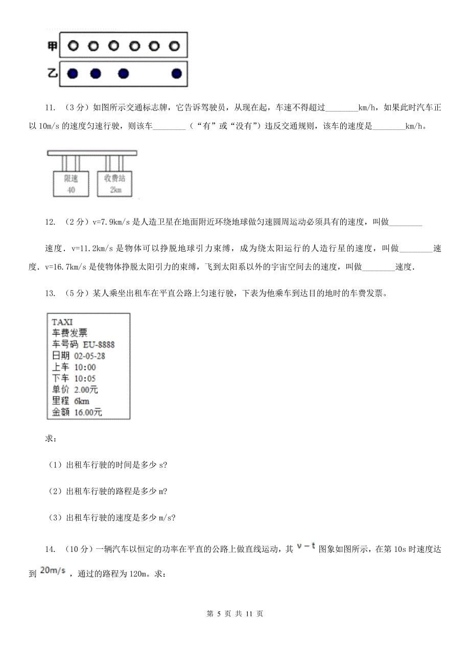 新人教版初中物理八年级上学期 1.3 运动的快慢 强化提升训练.doc_第5页