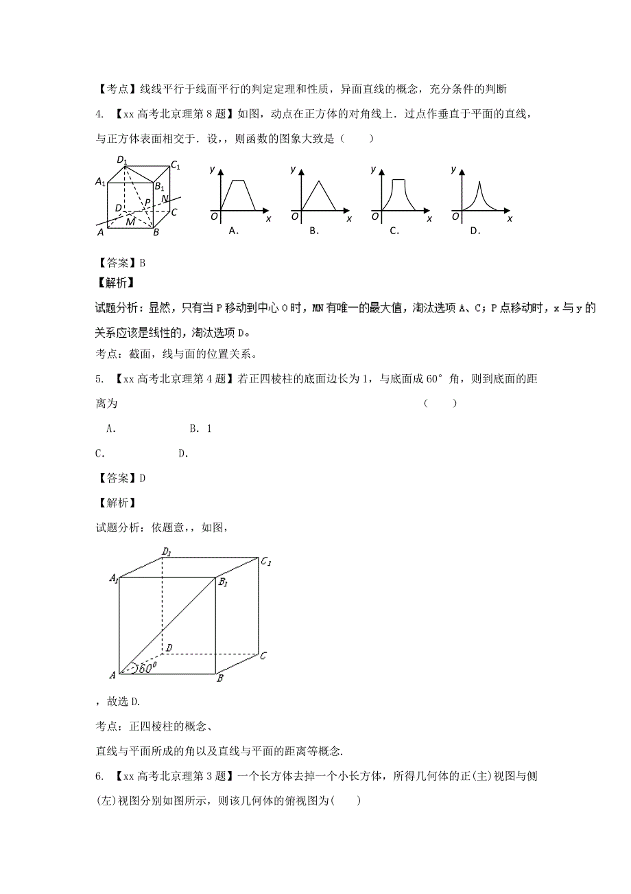 2019-2020年高考数学总复习 专题10 立体几何分项练习（含解析）理.doc_第2页