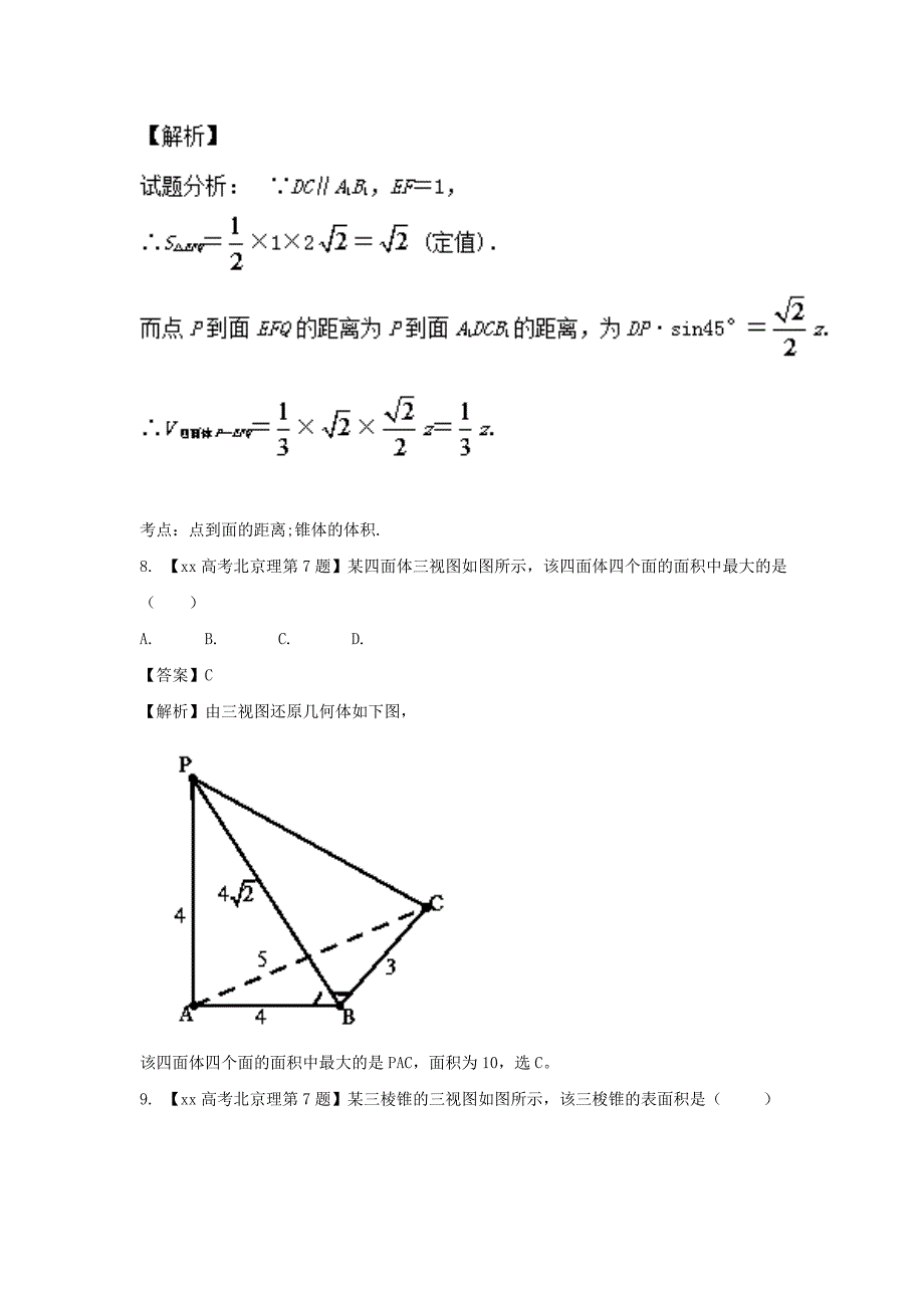 2019-2020年高考数学总复习 专题10 立体几何分项练习（含解析）理.doc_第4页
