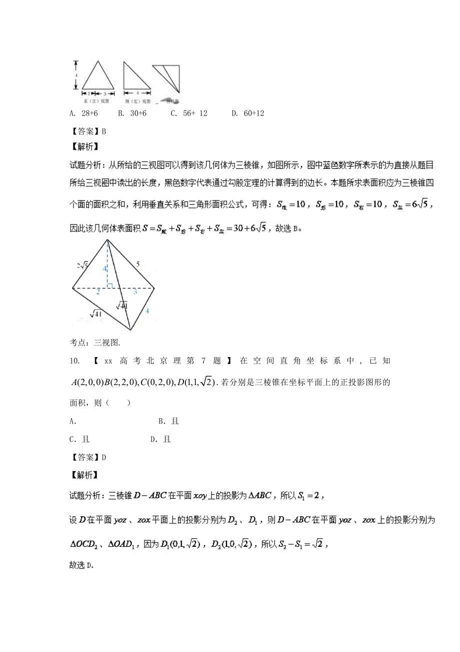 2019-2020年高考数学总复习 专题10 立体几何分项练习（含解析）理.doc_第5页