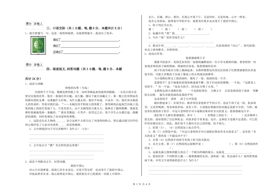 湘潭市重点小学六年级语文下学期过关检测试题 含答案.doc_第2页