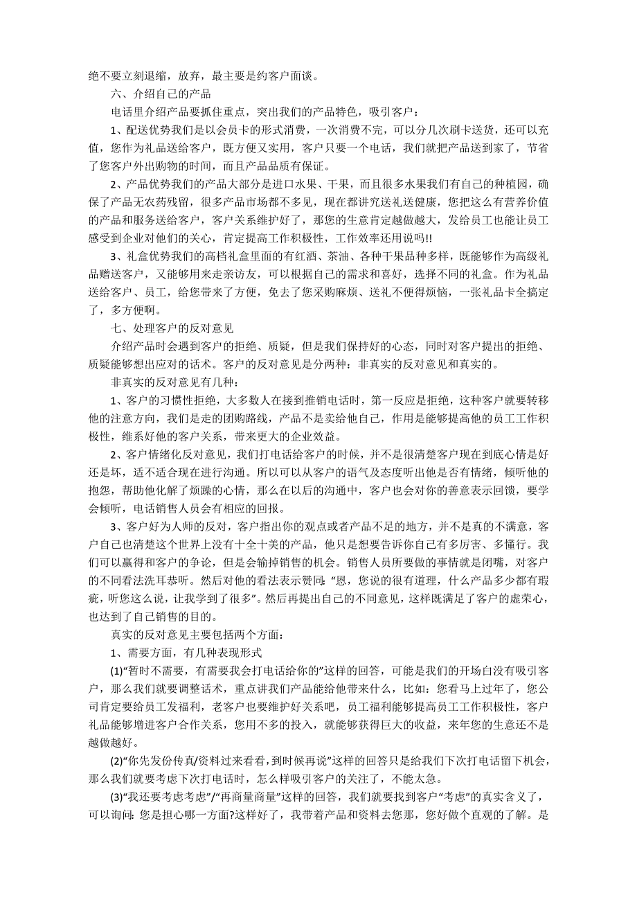 电话销售工作计划报告范文_第4页