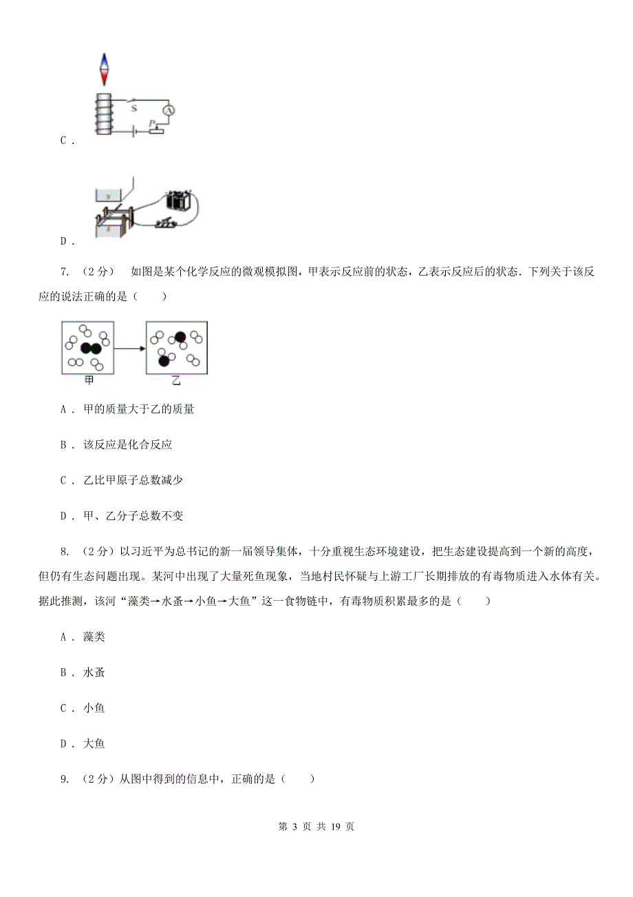 2020年初中毕业生科学学业考试模拟试卷C卷.doc_第3页