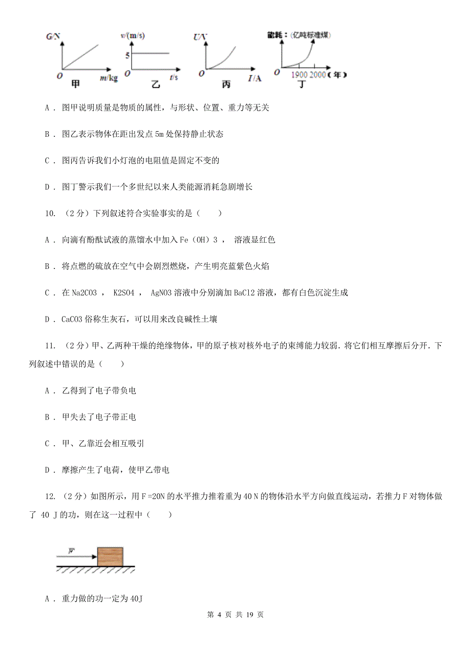 2020年初中毕业生科学学业考试模拟试卷C卷.doc_第4页