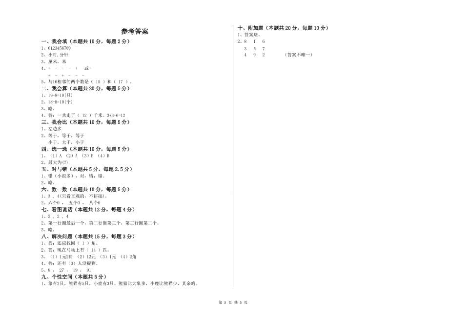 葫芦岛市实验小学一年级数学下学期期中考试试题 含答案.doc_第5页