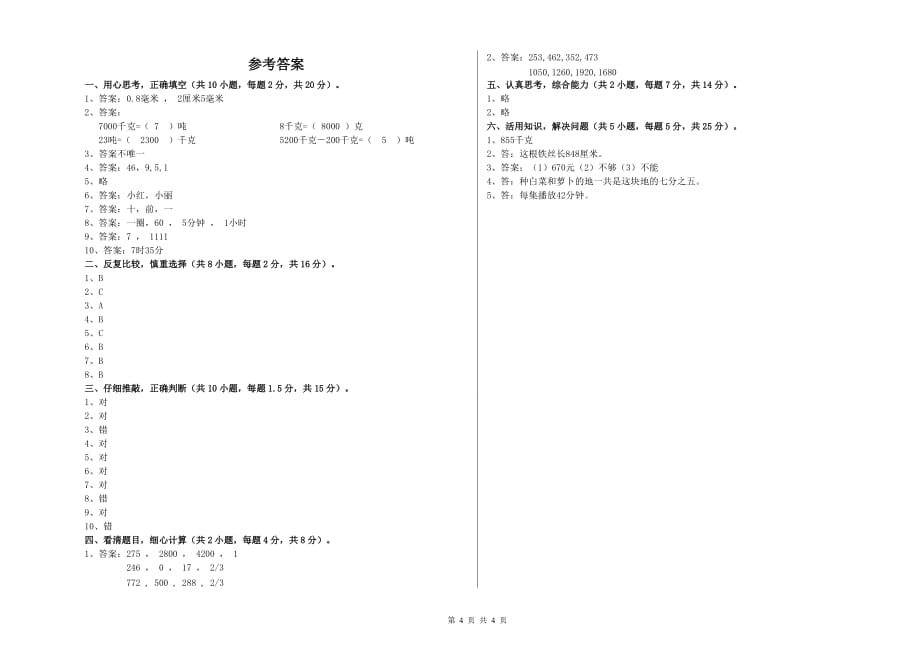 2019年实验小学三年级数学【上册】开学考试试卷（I卷） 含答案.doc_第4页