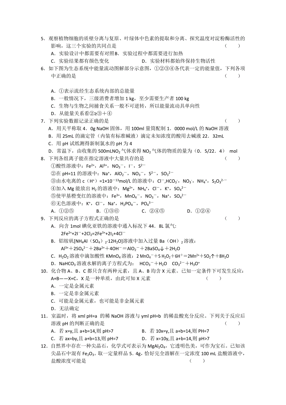 2019-2020年高三期末考试理科综合试题.doc_第2页