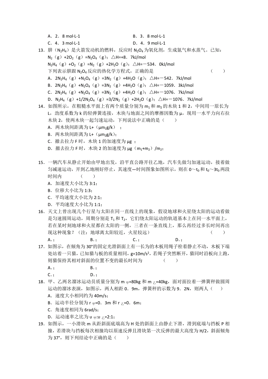 2019-2020年高三期末考试理科综合试题.doc_第3页