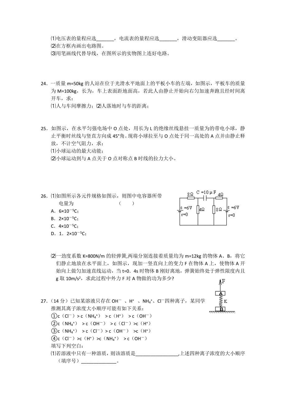 2019-2020年高三期末考试理科综合试题.doc_第5页