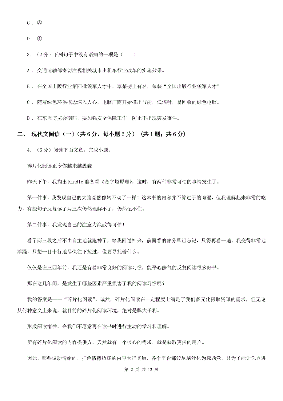 苏教版2020年九年级语文毕业升学模拟考试（一）（I）卷.doc_第2页