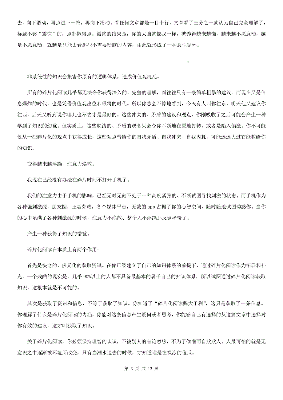 苏教版2020年九年级语文毕业升学模拟考试（一）（I）卷.doc_第3页