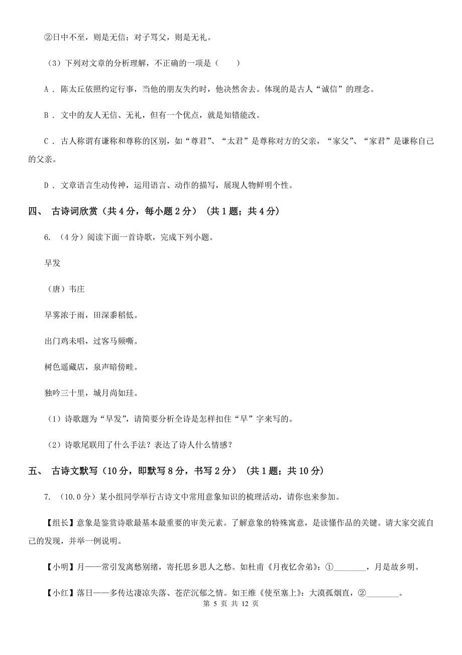 苏教版2020年九年级语文毕业升学模拟考试（一）（I）卷.doc_第5页