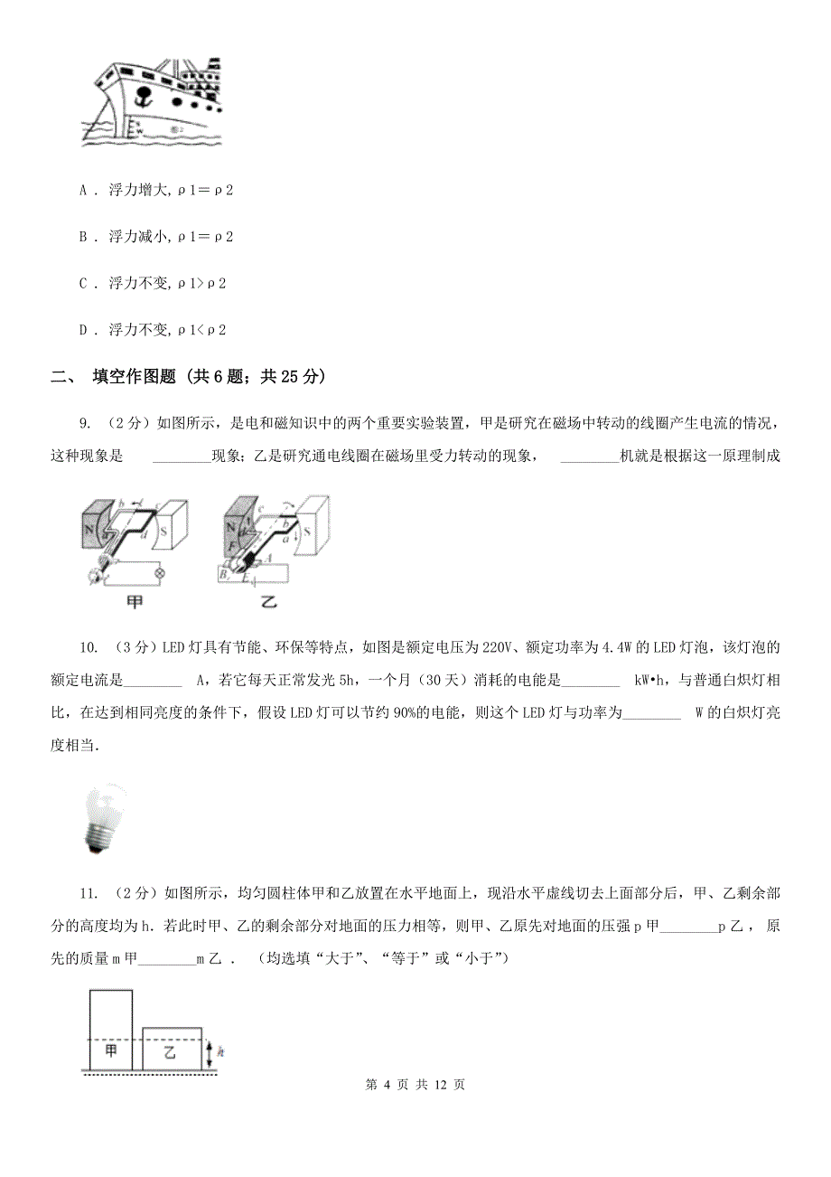 沪科版九年级下学期期中物理试卷C卷.doc_第4页