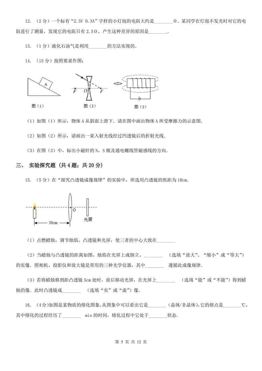 沪科版九年级下学期期中物理试卷C卷.doc_第5页