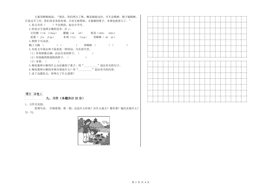 人教版二年级语文上学期期中考试试题 含答案.doc_第3页