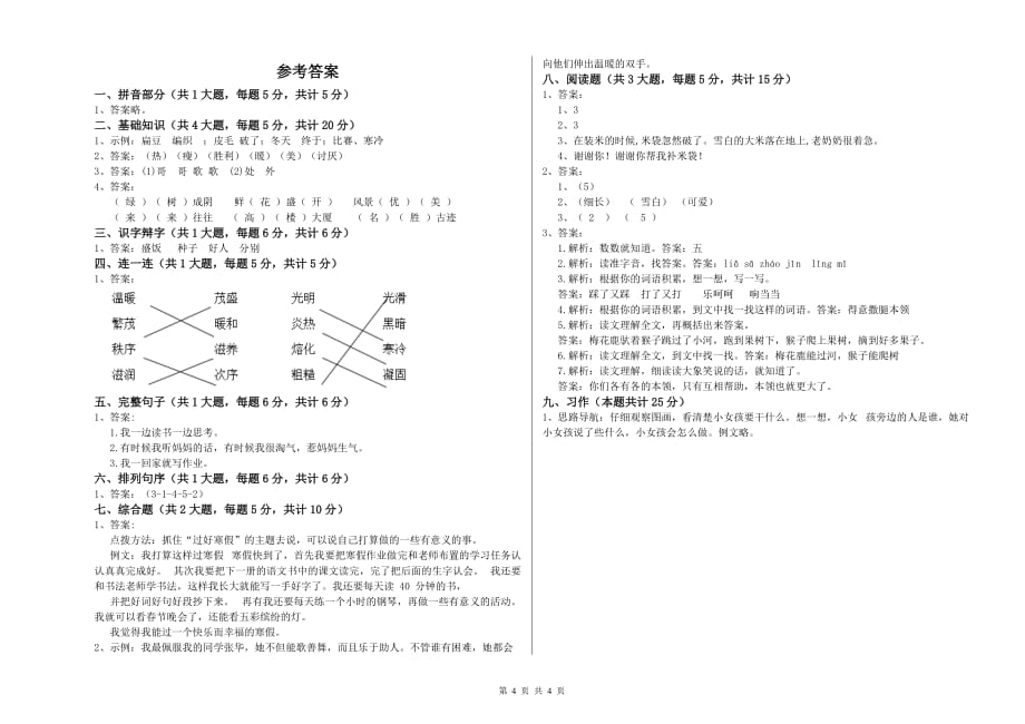 人教版二年级语文上学期期中考试试题 含答案.doc_第4页