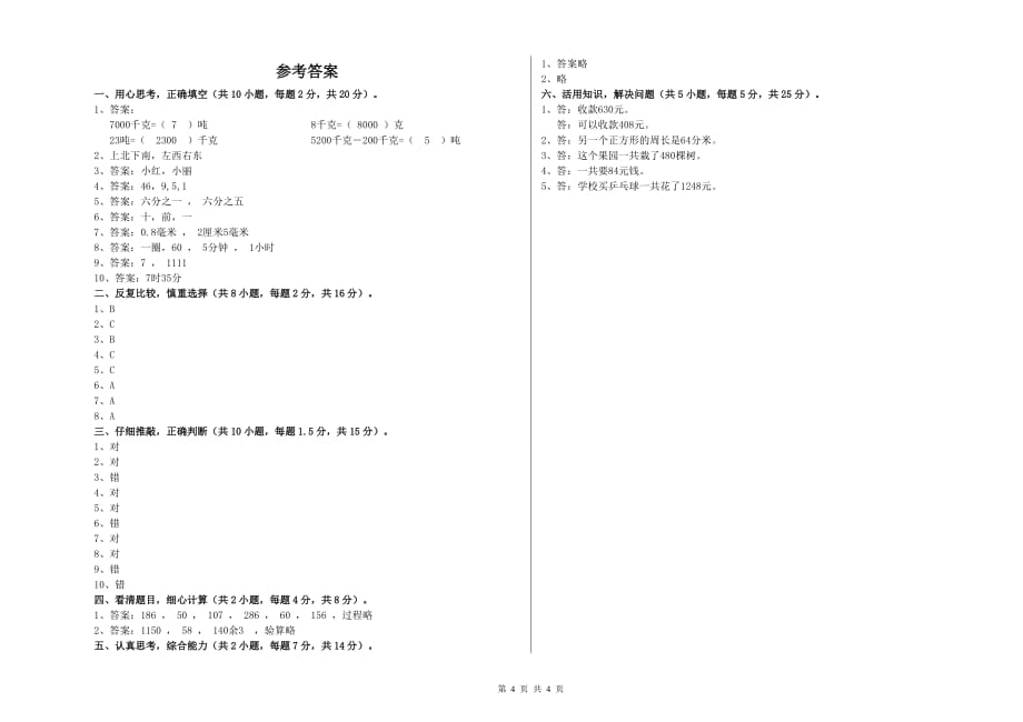 2020年三年级数学【上册】综合检测试卷 外研版（附解析）.doc_第4页