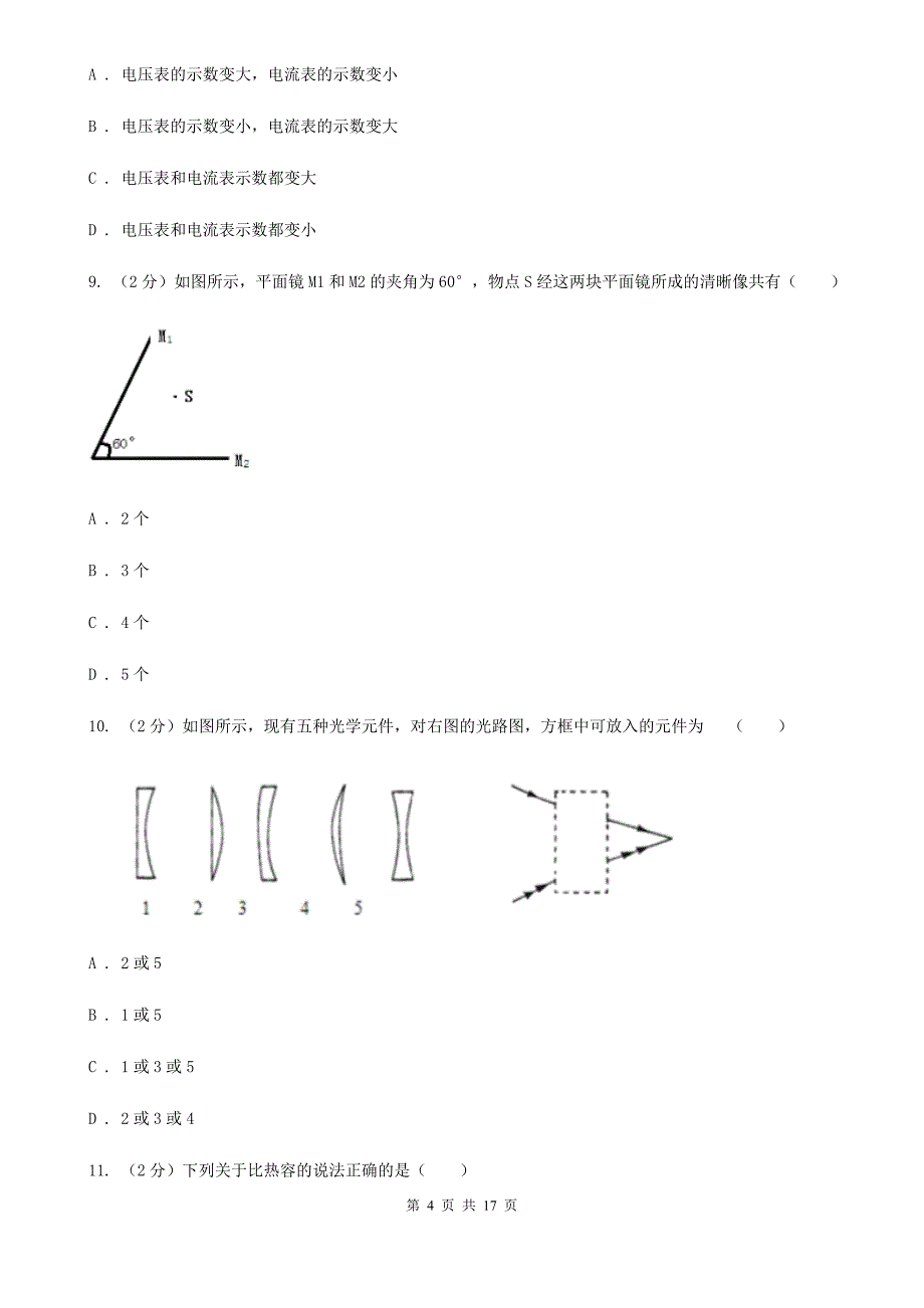 沪科版2020届九年级下学期物理第一次质量检测试卷.doc_第4页