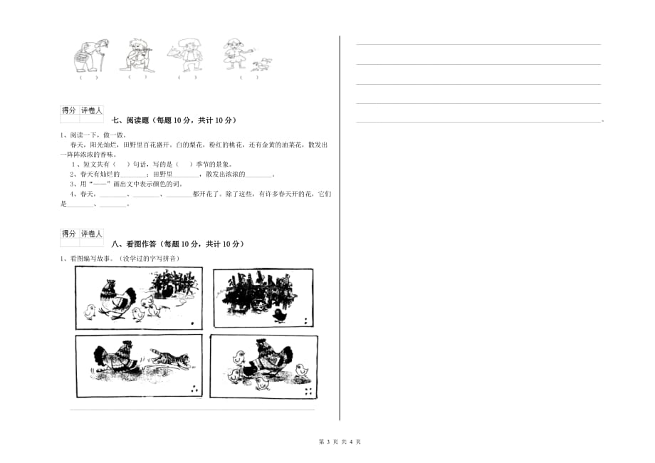 2020年实验小学一年级语文上学期自我检测试题（II卷） 含答案.doc_第3页