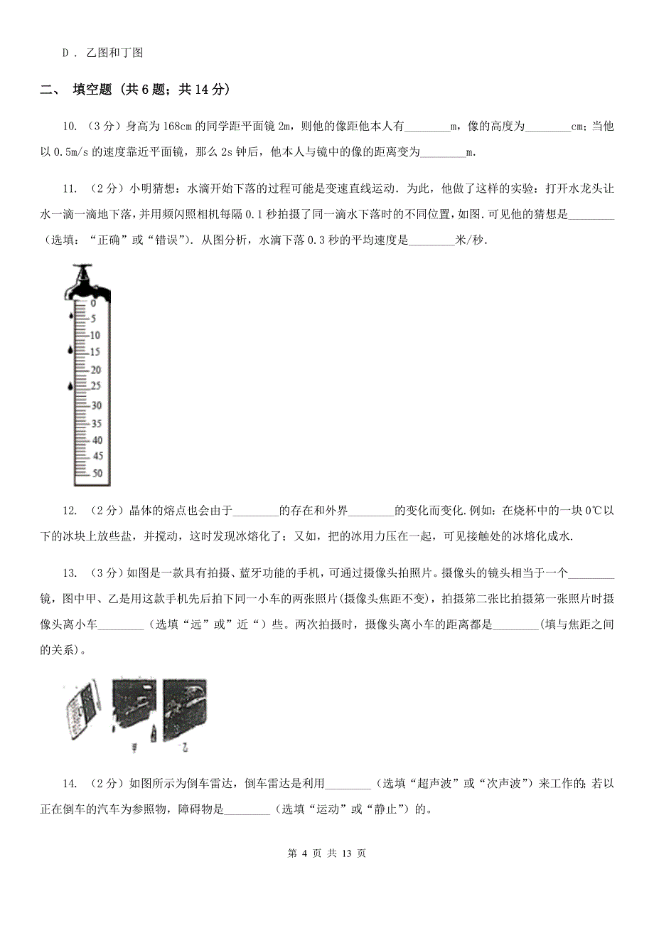 教科版2019-2020学年度八年级第一学期物理期末测试试卷（I）卷.doc_第4页