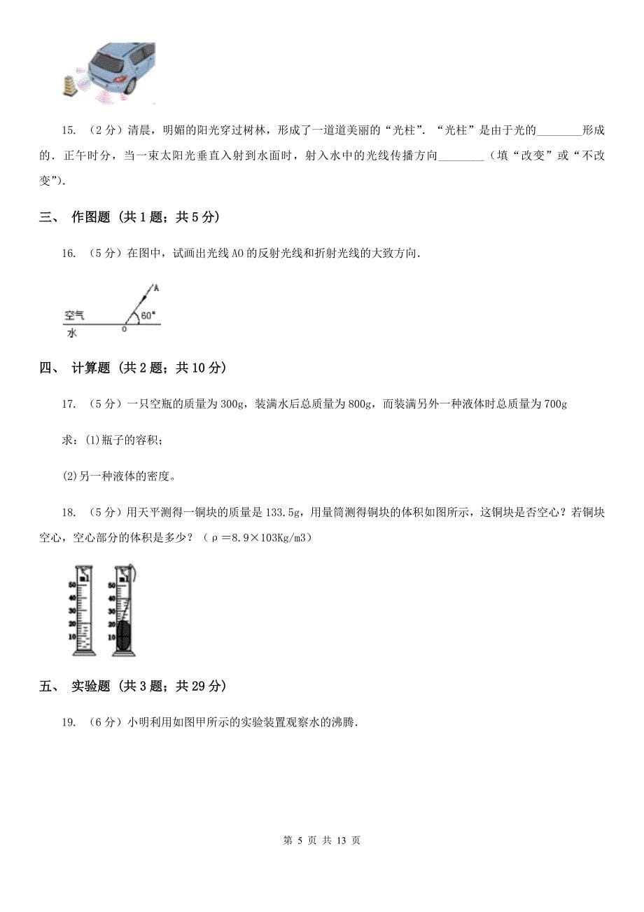 教科版2019-2020学年度八年级第一学期物理期末测试试卷（I）卷.doc_第5页