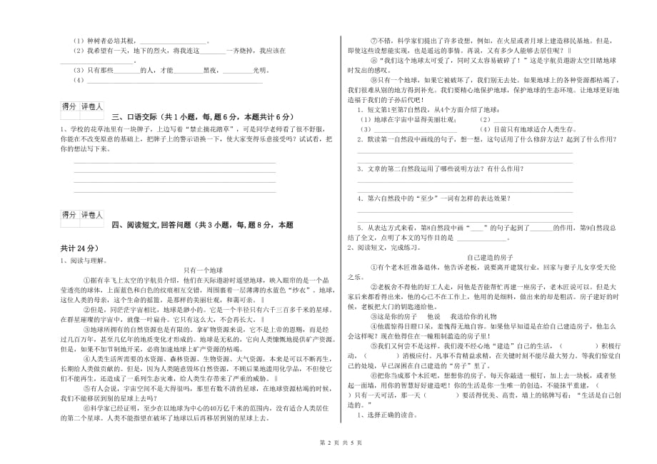 临沧市重点小学六年级语文上学期提升训练试题 含答案.doc_第2页