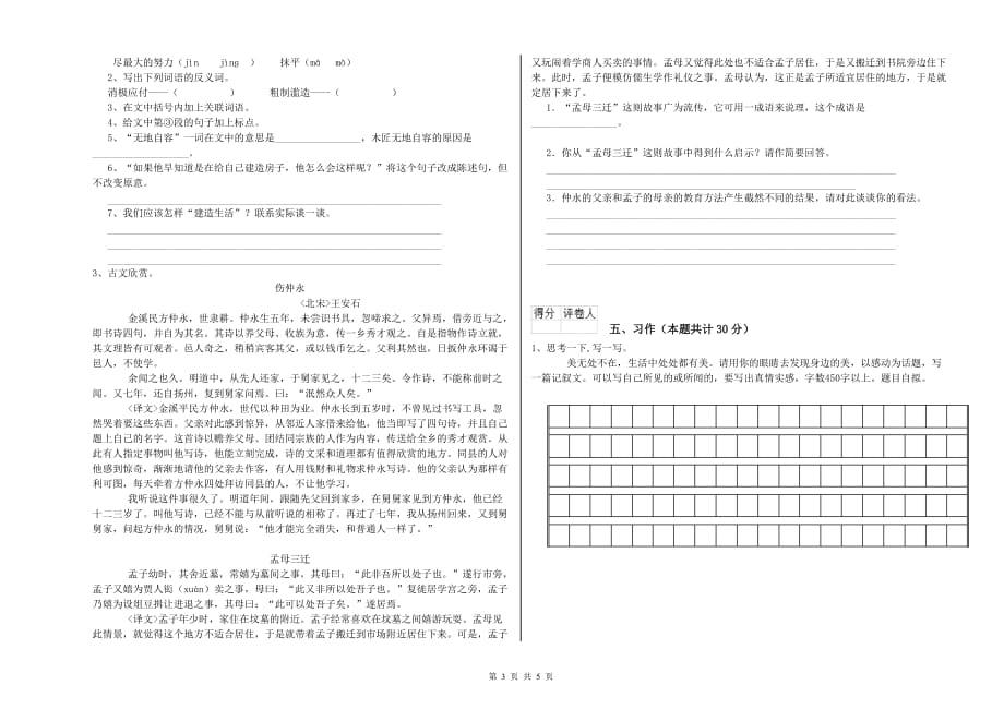 临沧市重点小学六年级语文上学期提升训练试题 含答案.doc_第3页