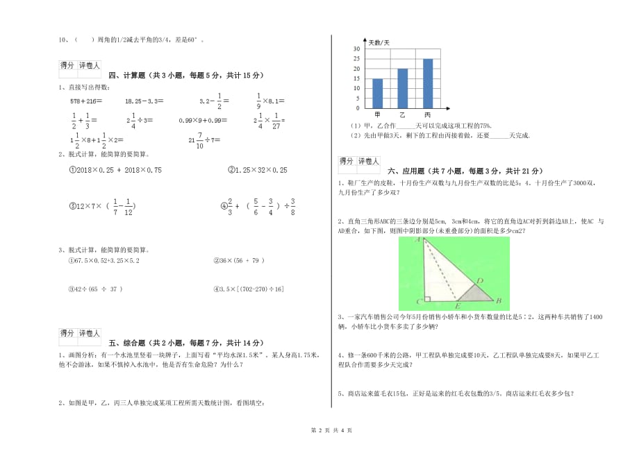 邯郸市实验小学六年级数学下学期能力检测试题 附答案.doc_第2页