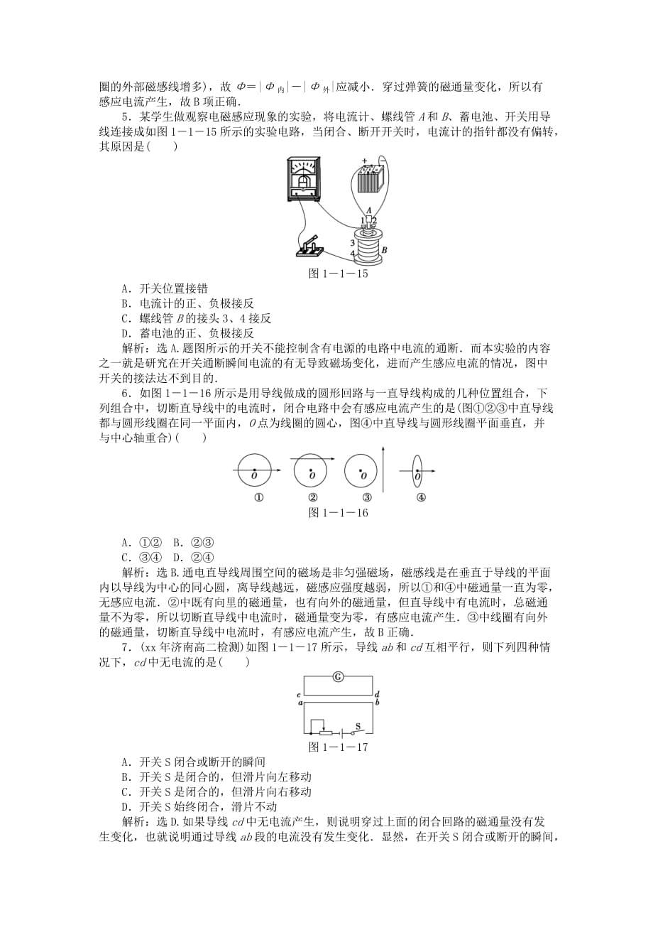 2019-2020年高中物理 1.1磁生电的探索知能优化训练 鲁科版选修3-2.doc_第3页