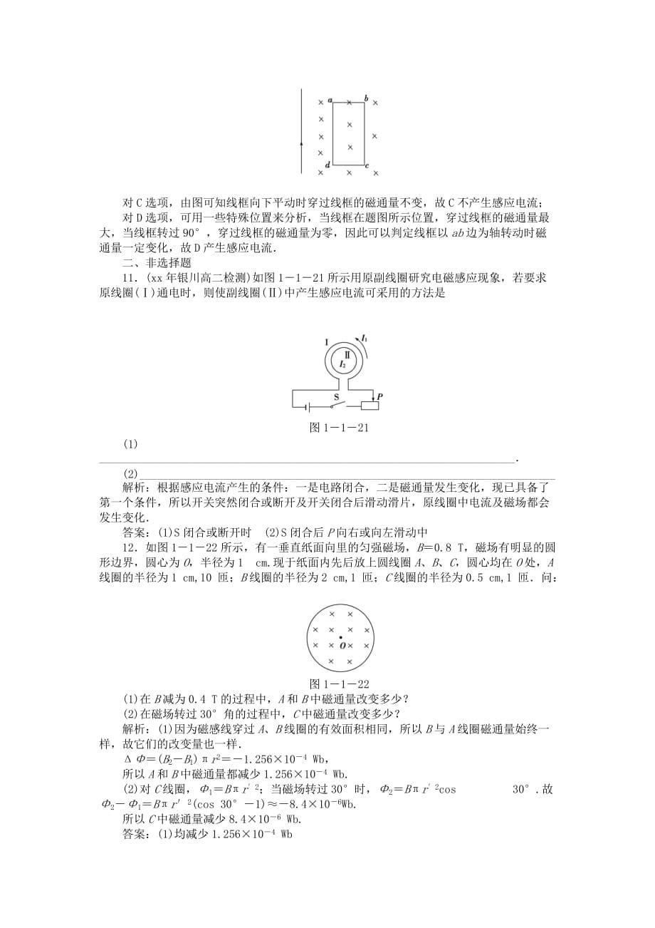 2019-2020年高中物理 1.1磁生电的探索知能优化训练 鲁科版选修3-2.doc_第5页