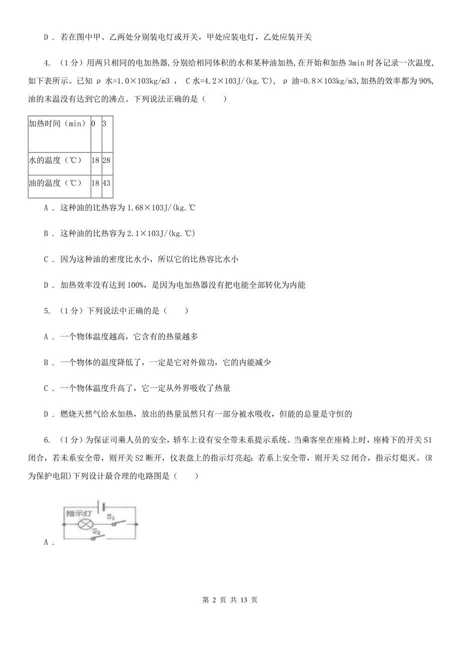 新人教版2019-2020学年九年级上学期物理期中考试试卷(38).doc_第2页