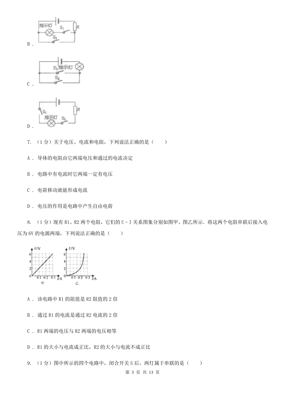 新人教版2019-2020学年九年级上学期物理期中考试试卷(38).doc_第3页