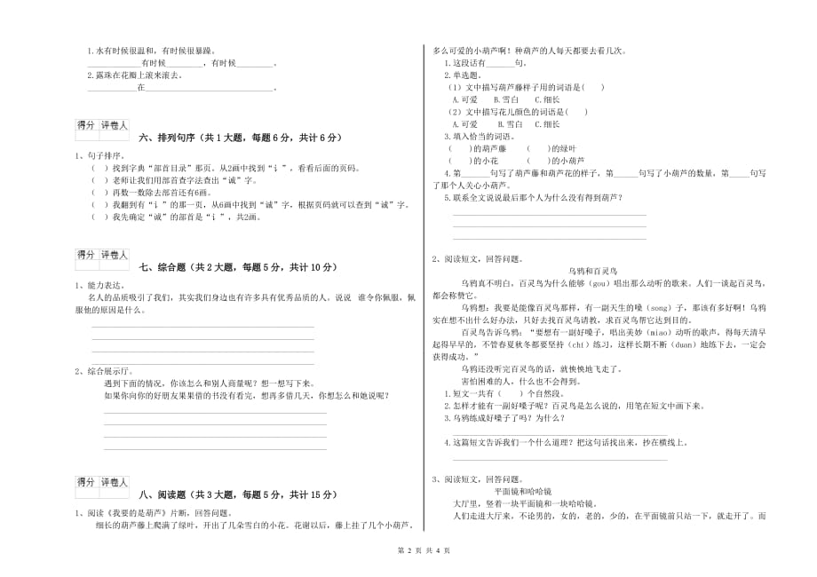 重点小学二年级语文下学期能力检测试卷 含答案.doc_第2页