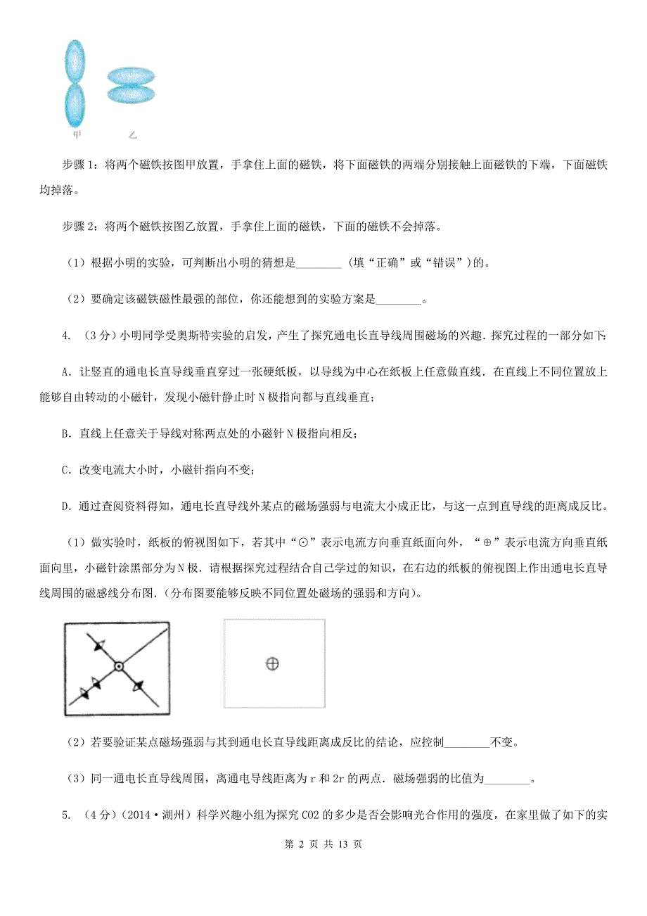 2020年中考科学错题集训29：电和磁探究题A卷.doc_第2页