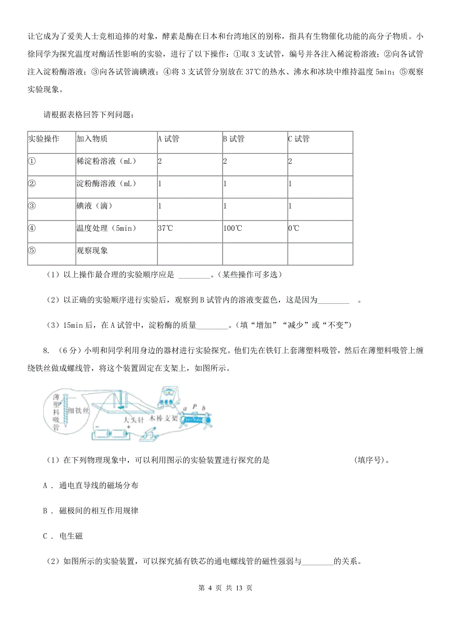 2020年中考科学错题集训29：电和磁探究题A卷.doc_第4页