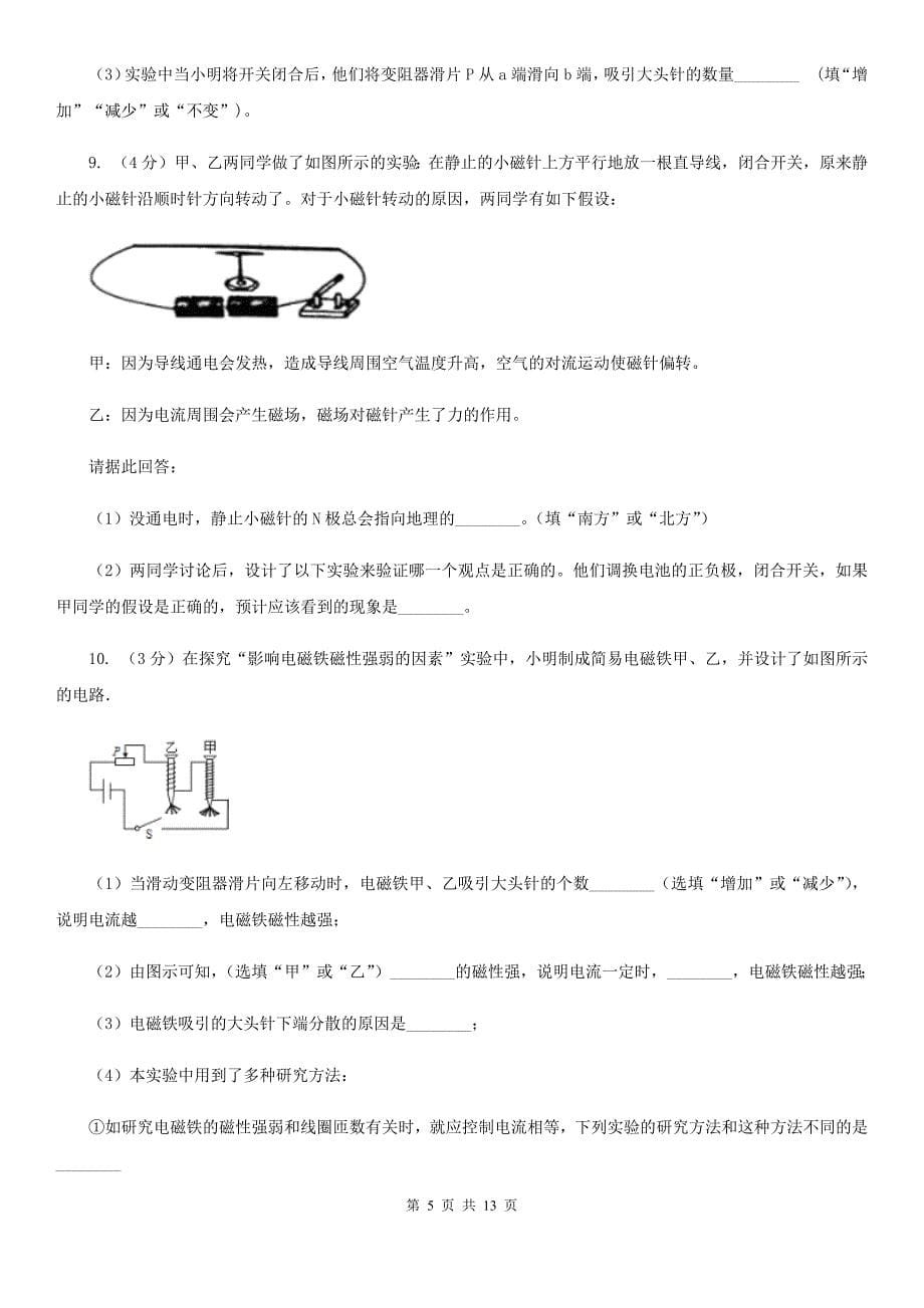 2020年中考科学错题集训29：电和磁探究题A卷.doc_第5页