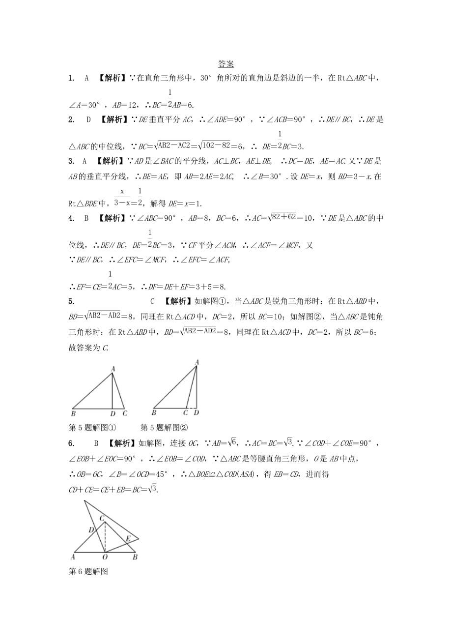 2019-2020年中考数学第一部分考点研究复习第四章三角形第20课时直角三角形与勾股定理练习含解析.doc_第4页