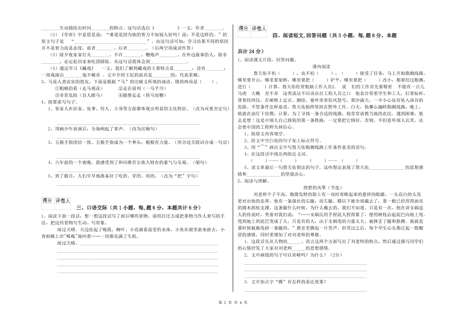 威海市重点小学六年级语文下学期月考试题 含答案.doc_第2页