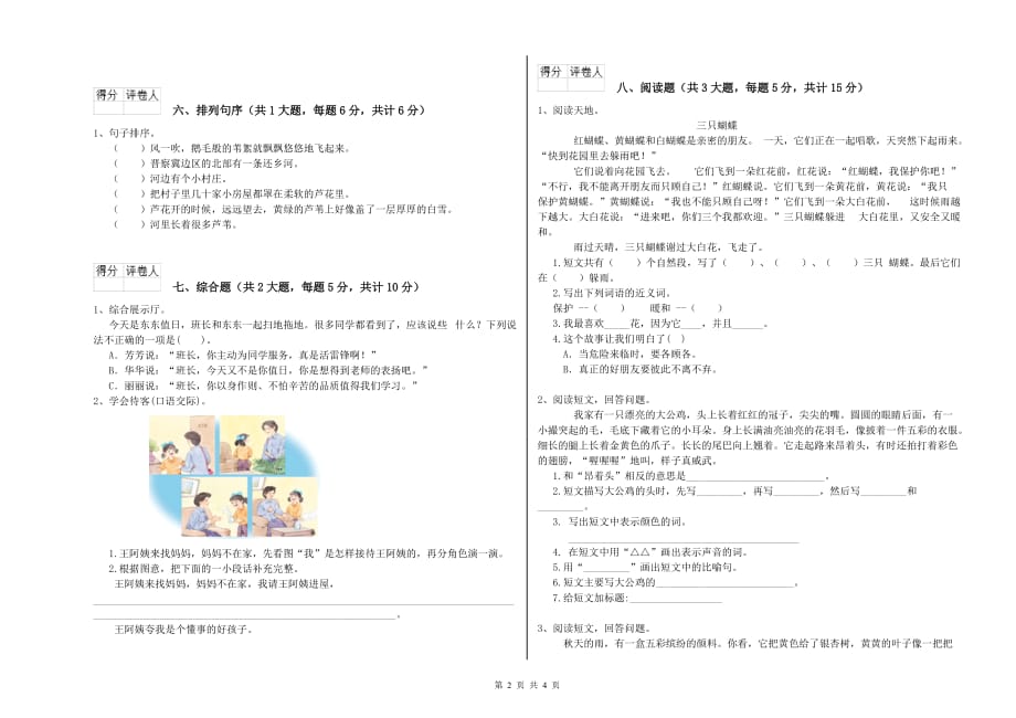 西南师大版二年级语文下学期开学检测试卷 含答案.doc_第2页