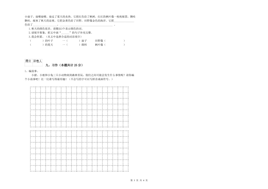 西南师大版二年级语文下学期开学检测试卷 含答案.doc_第3页