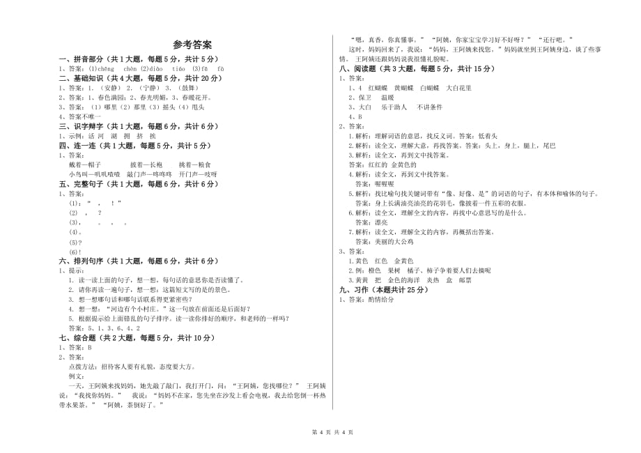 西南师大版二年级语文下学期开学检测试卷 含答案.doc_第4页