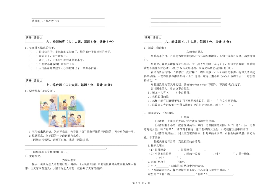 2020年重点小学二年级语文【下册】能力检测试卷D卷 含答案.doc_第2页