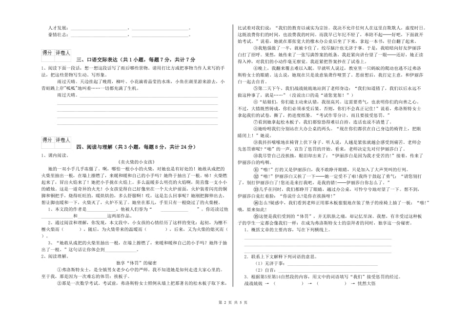 昌吉回族自治州实验小学小升初语文能力提升试卷 含答案.doc_第2页