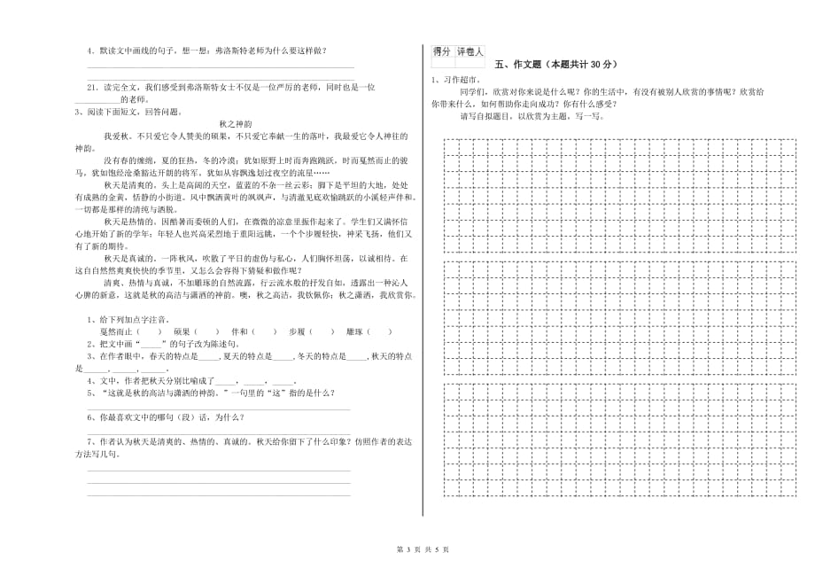 昌吉回族自治州实验小学小升初语文能力提升试卷 含答案.doc_第3页