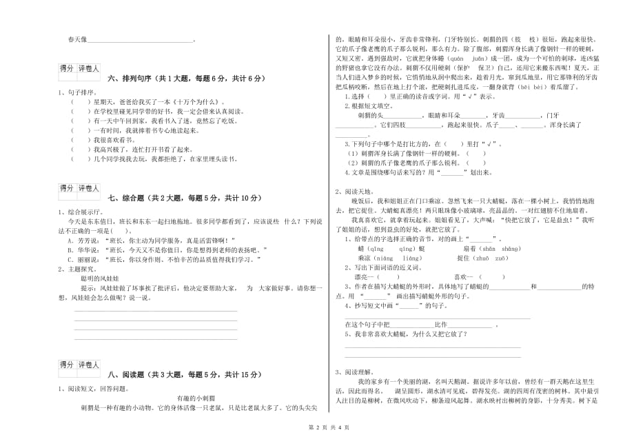 实验小学二年级语文【下册】综合练习试题B卷 含答案.doc_第2页