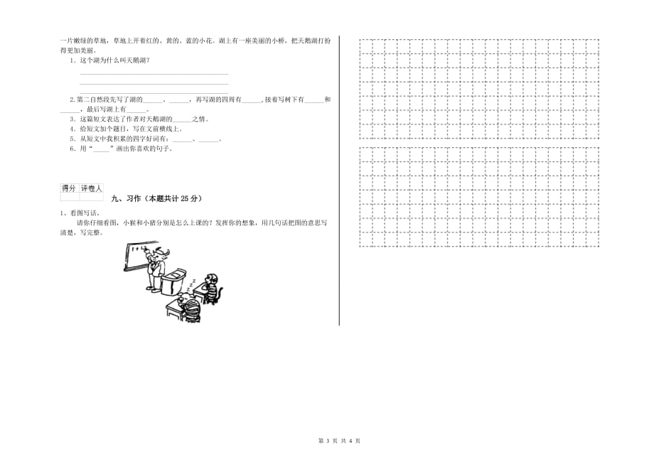 实验小学二年级语文【下册】综合练习试题B卷 含答案.doc_第3页