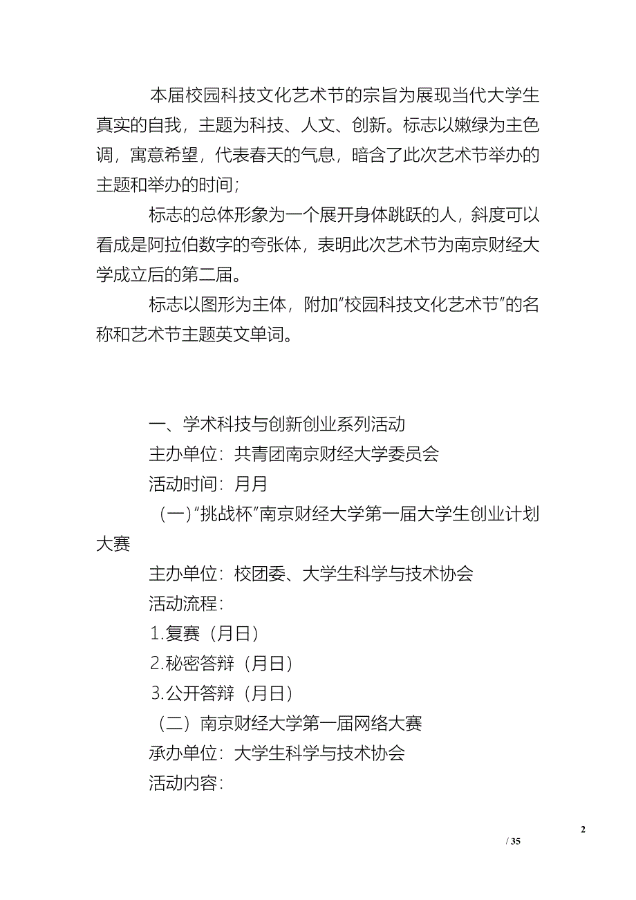 南京财经大学年校园科技文化艺术节策划书_第2页