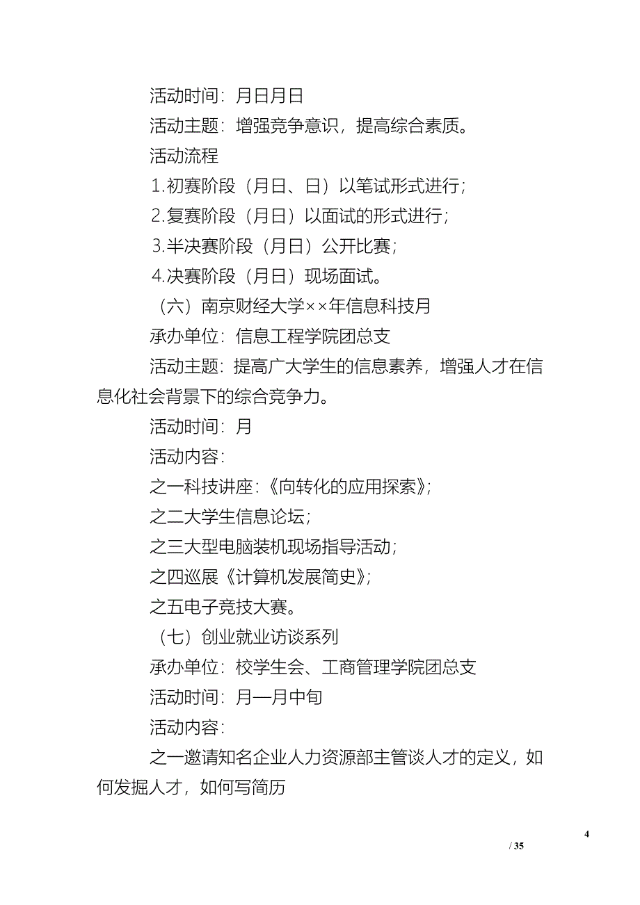 南京财经大学年校园科技文化艺术节策划书_第4页